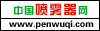 中国喷雾器网
