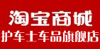 护车士淘宝商城旗舰店
